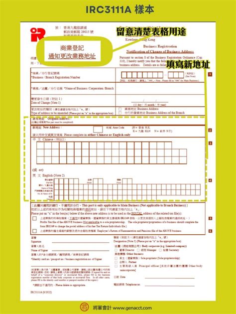 改公司名|稅務局 : 通知更改商業登記資料